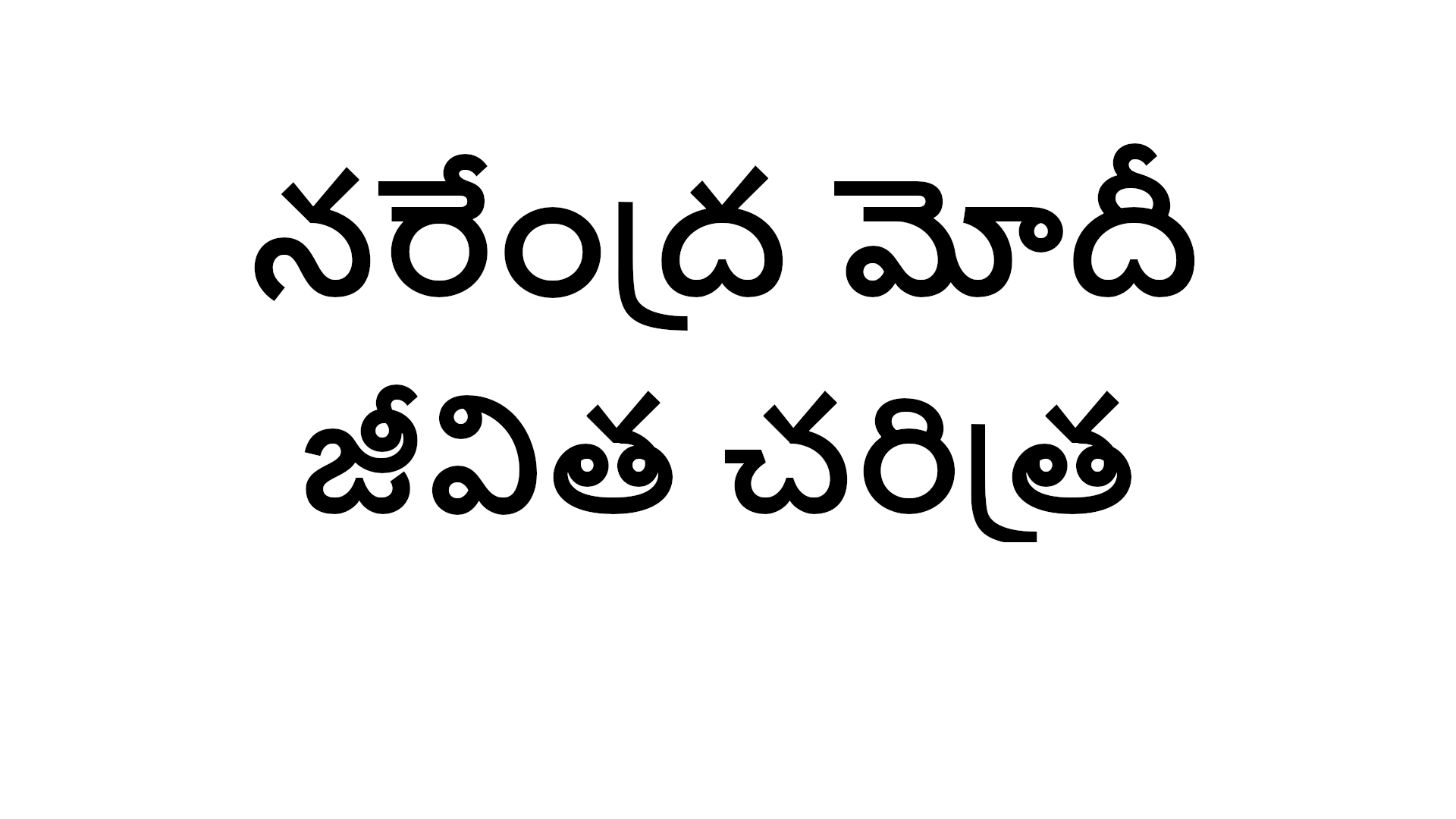 Denied Translation In Telugu