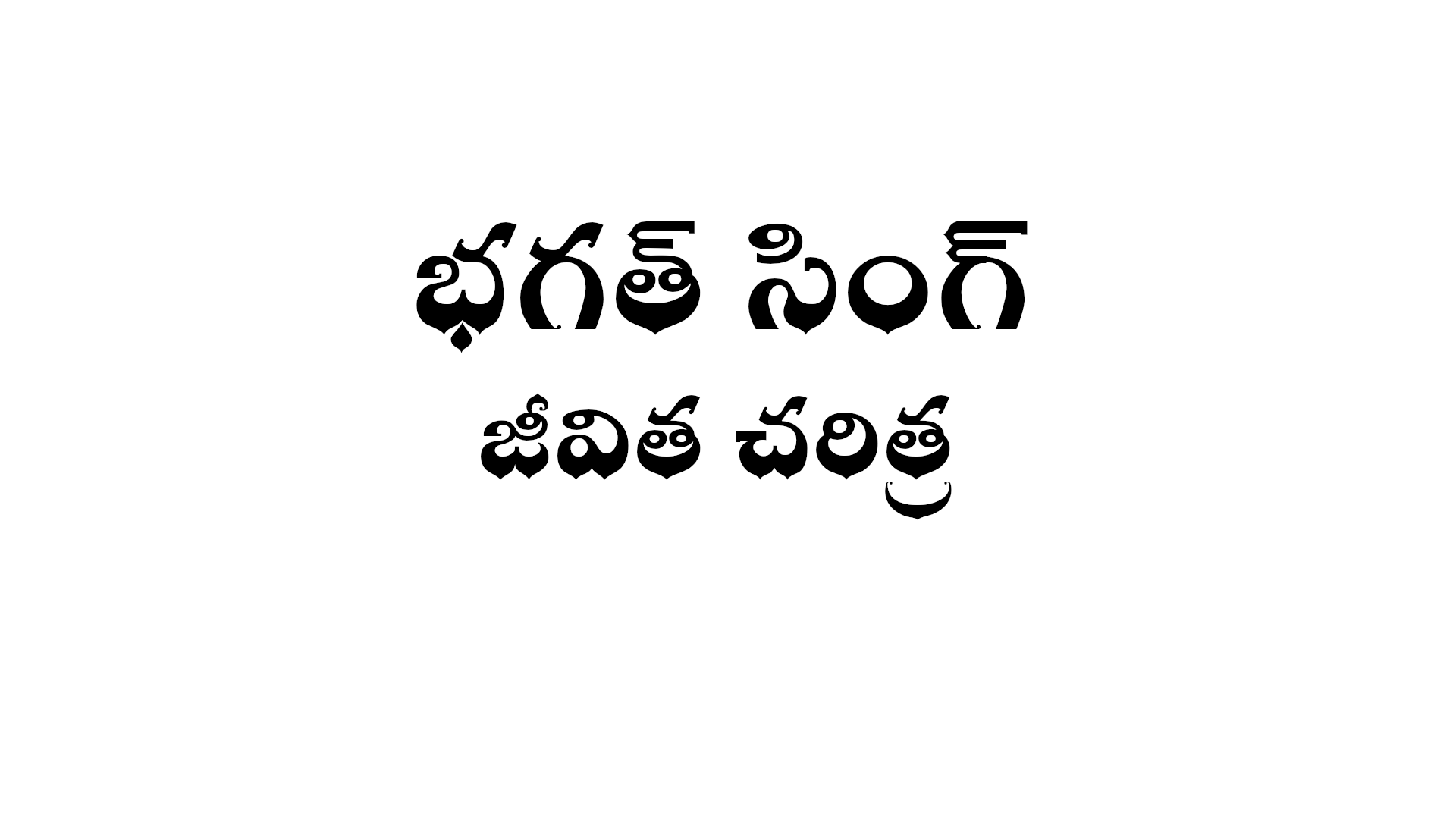 biography meaning telugu