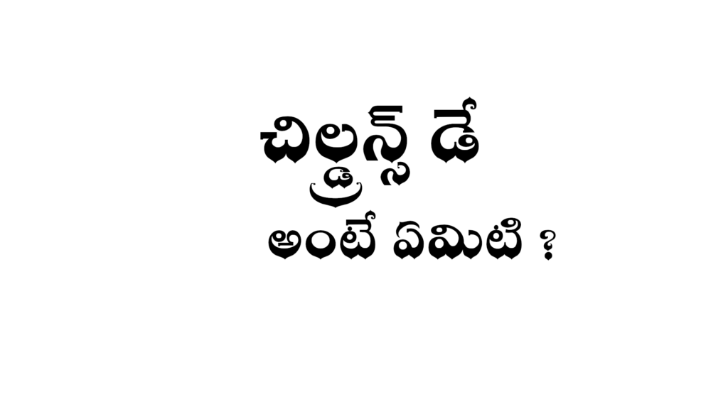 what-is-children-s-day-in-telugu-wikitelugu