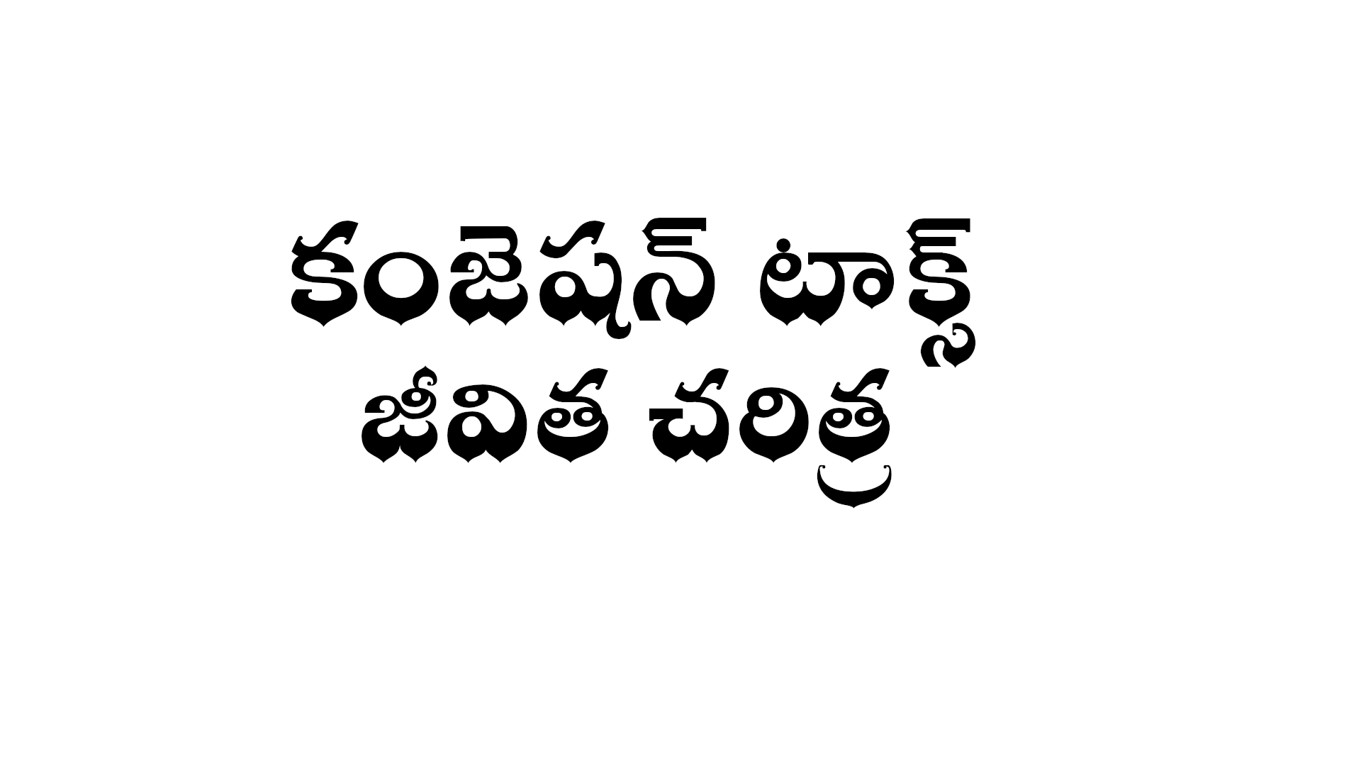 What is congestion Tax in telugu