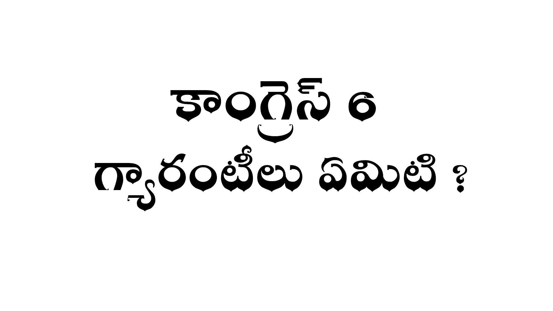 What is congress 6 guarantees in Telugu?